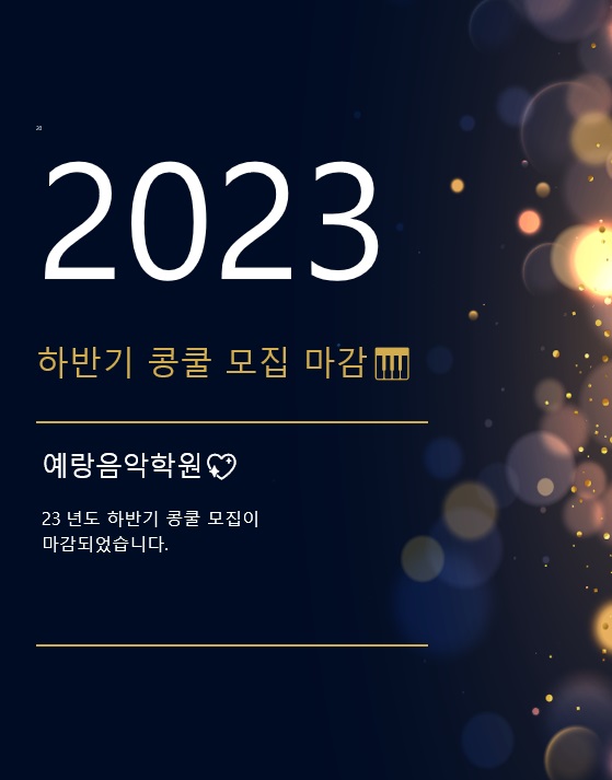 예랑음악학원 이미지