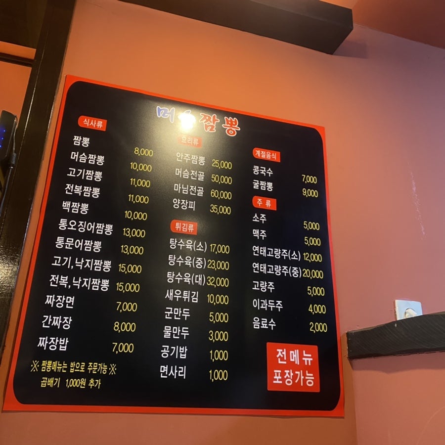 머슴짬뽕 이미지