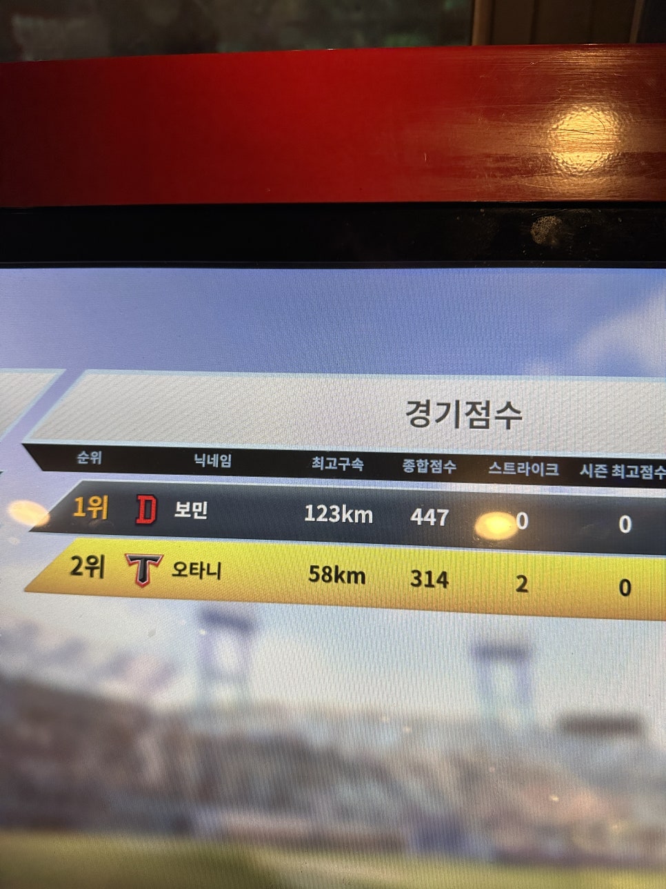 스트라이크존가락시장역구장 이미지