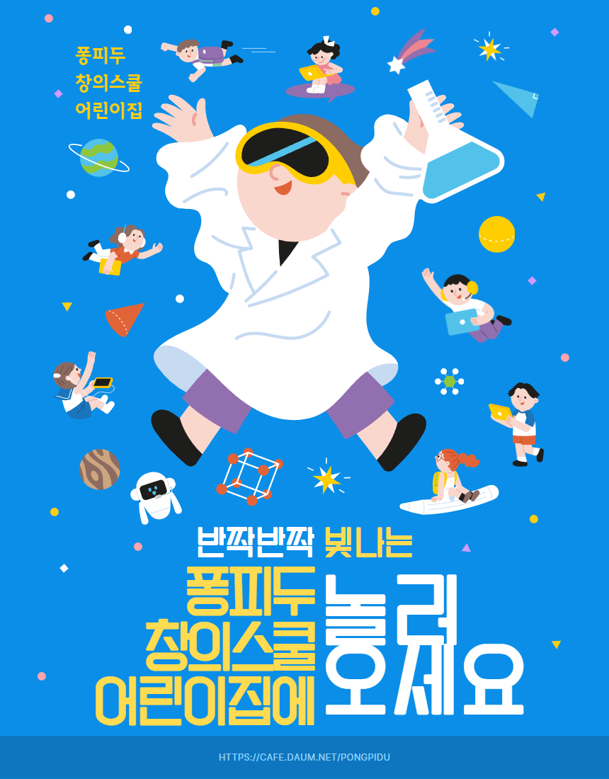 퐁피두창의스쿨어린이집 이미지