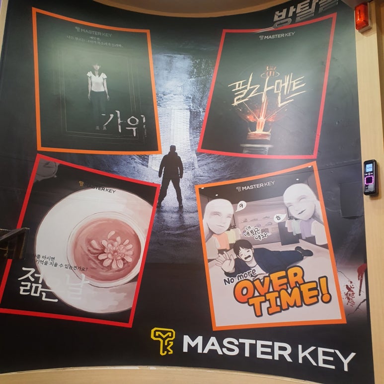 마스터키동성로 이미지