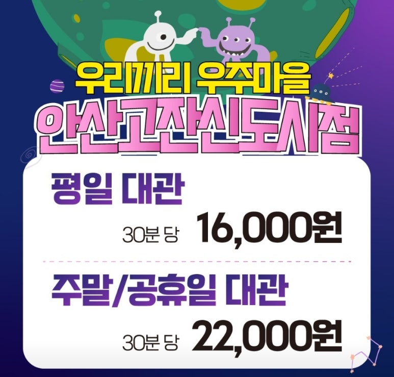 우리끼리키즈카페우주마을 이미지
