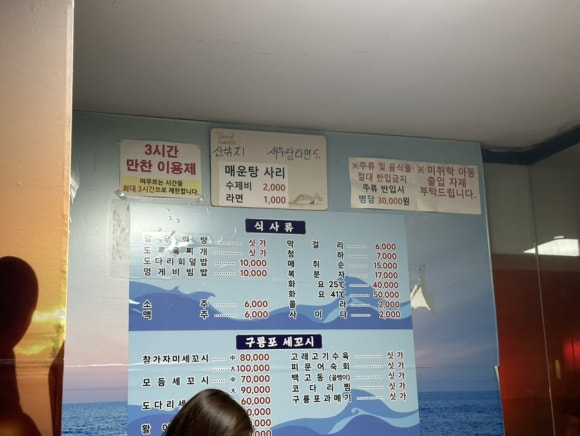 세꼬시집 이미지