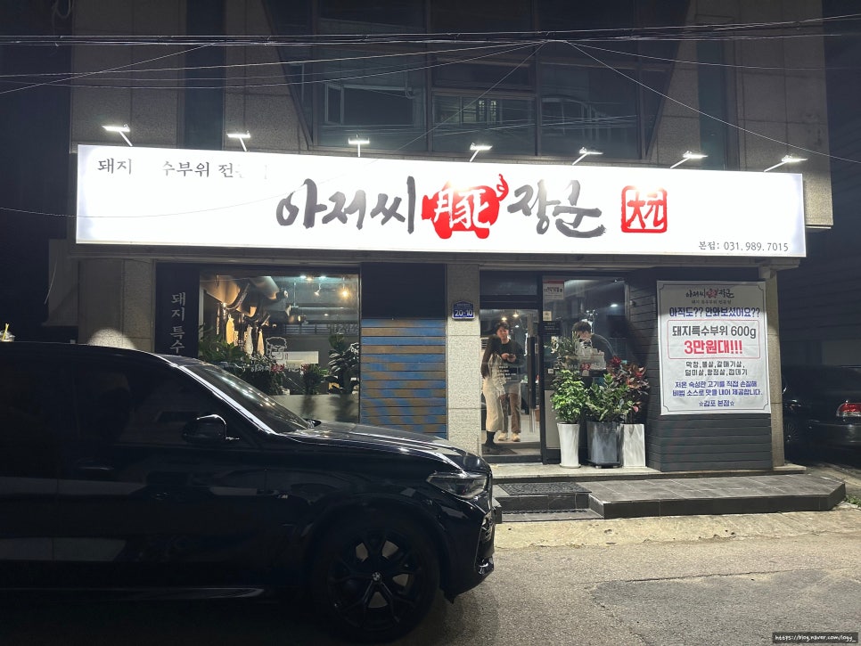 아저씨돈장군 이미지