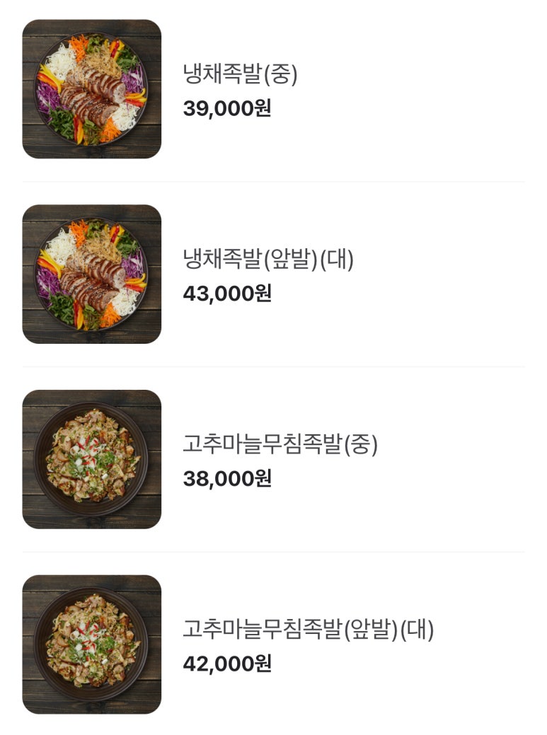 족발정왜관점 이미지