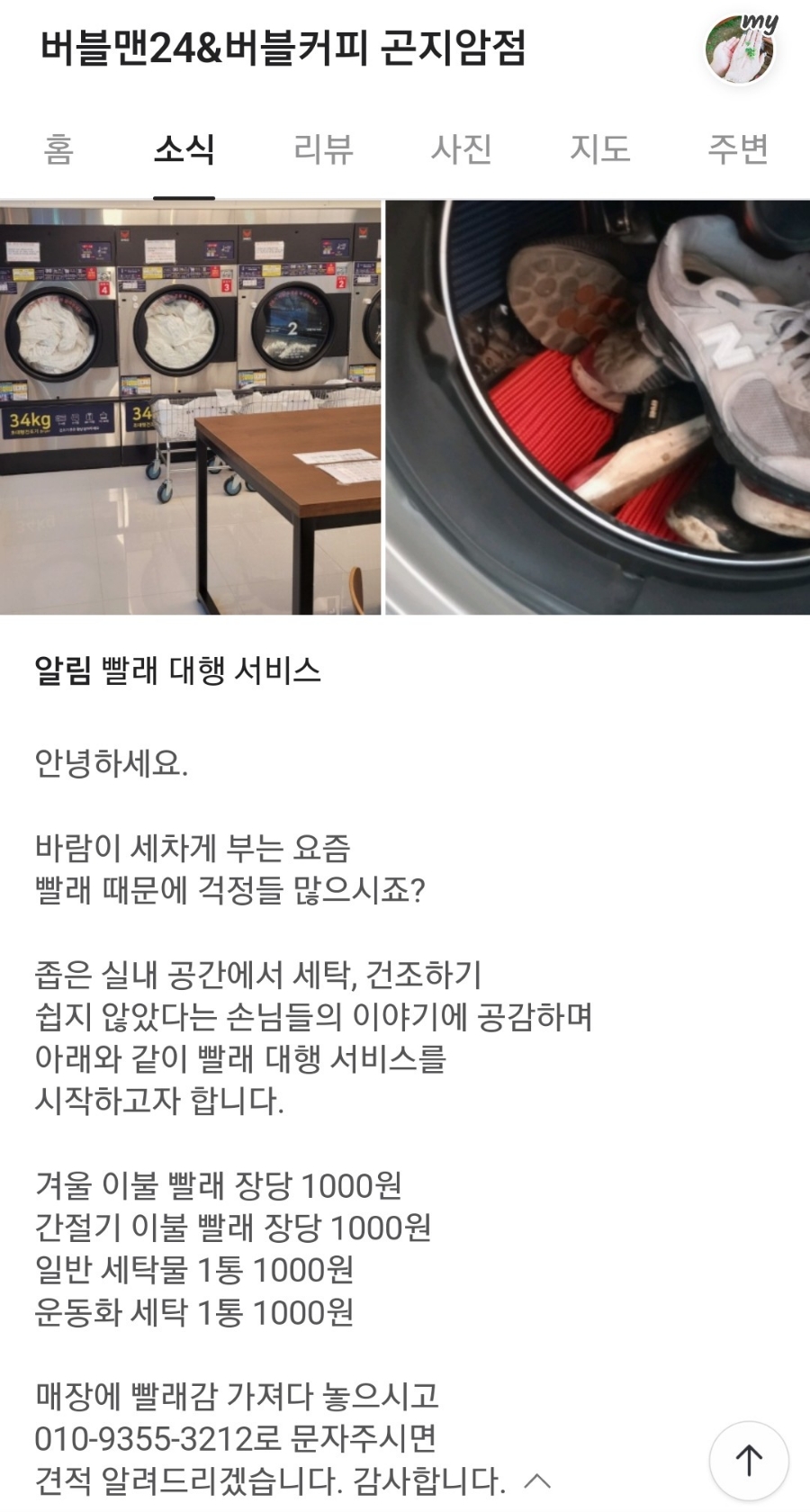 버블커피&셀프빨래방 이미지