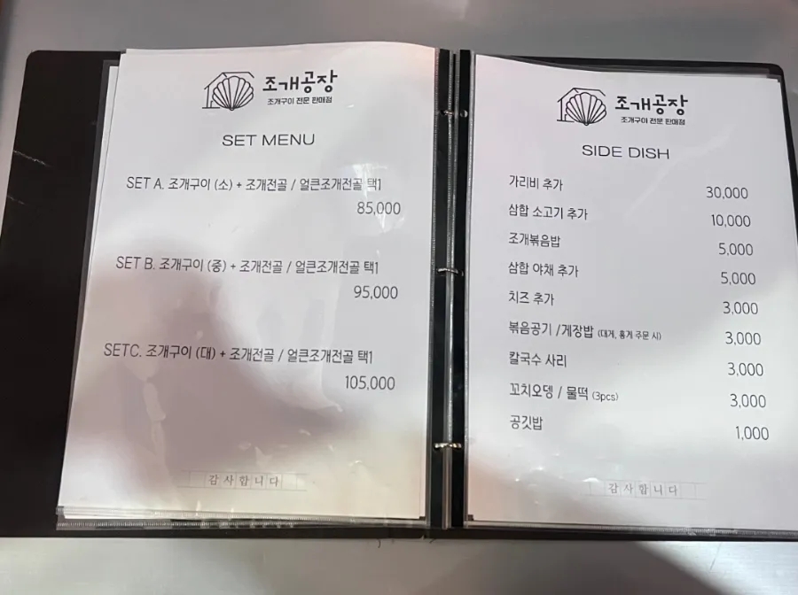 조개공장 이미지