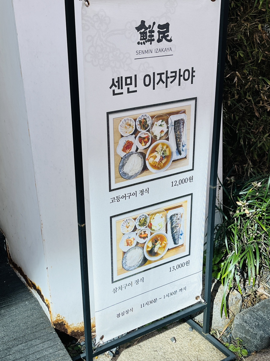센민이자카야 이미지