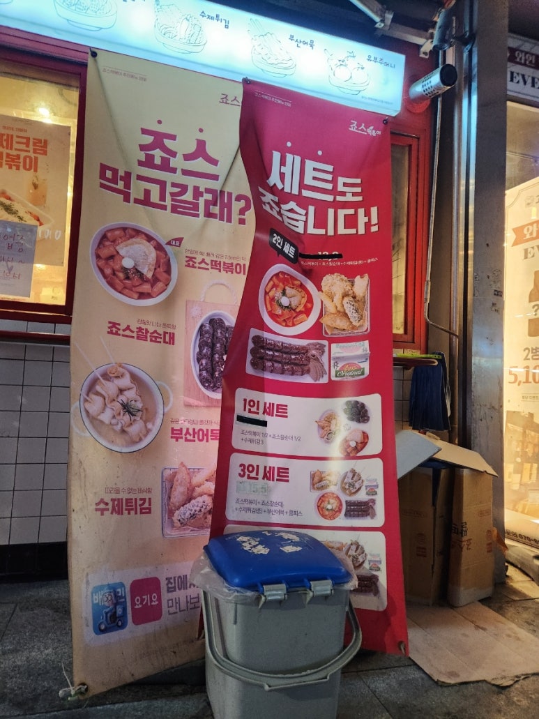 죠스떡볶이먹골역점 이미지
