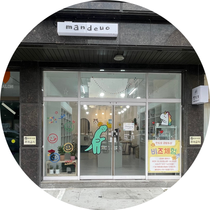 만드오공방 이미지