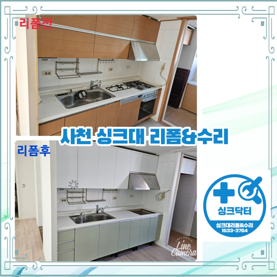 싱크대리폼수리싱크닥터 이미지