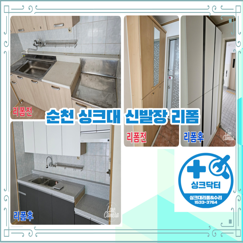 싱크대리폼수리싱크닥터 이미지