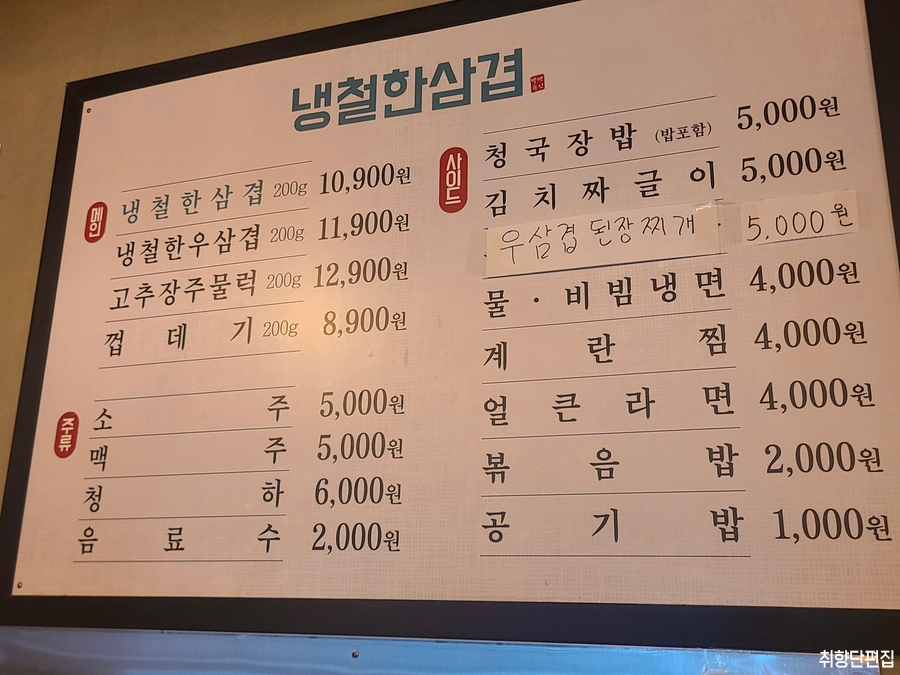 냉철한삼겹화곡동점 이미지