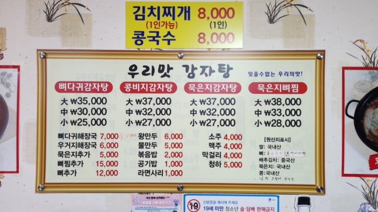 우리맛감자탕 이미지