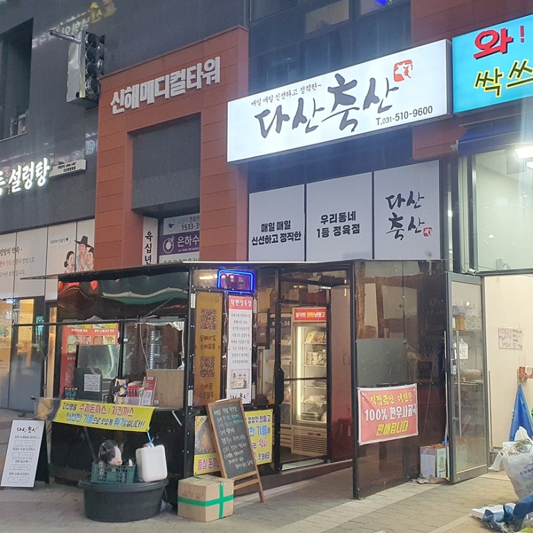 다산정육점 이미지