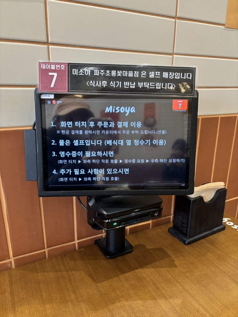 미소야 파주초롱꽃마을점 이미지