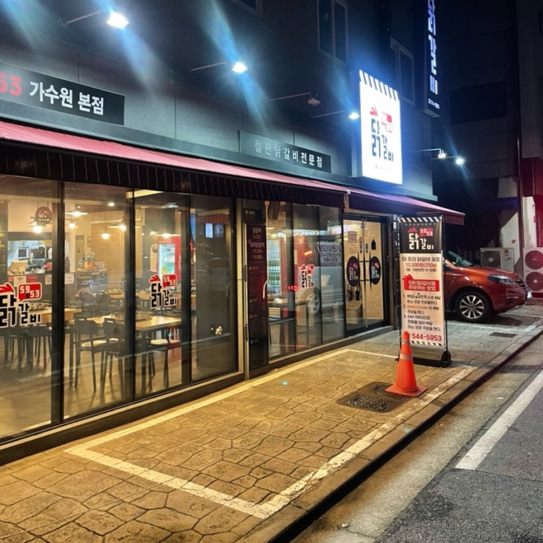 5953닭갈비 이미지