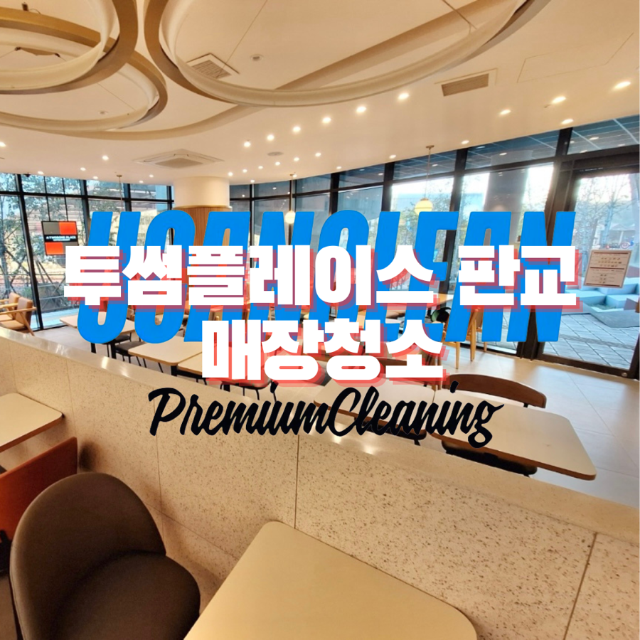 수정청소종합관리 이미지