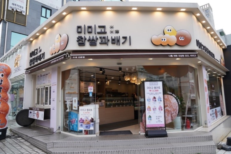 미미고 찹쌀꽈배기 이미지