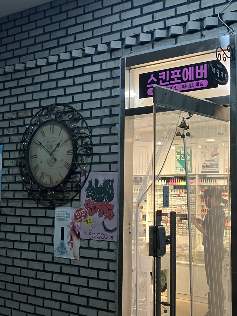 네일포에버 이미지