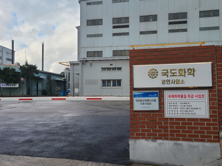 (주)경인화학 이미지