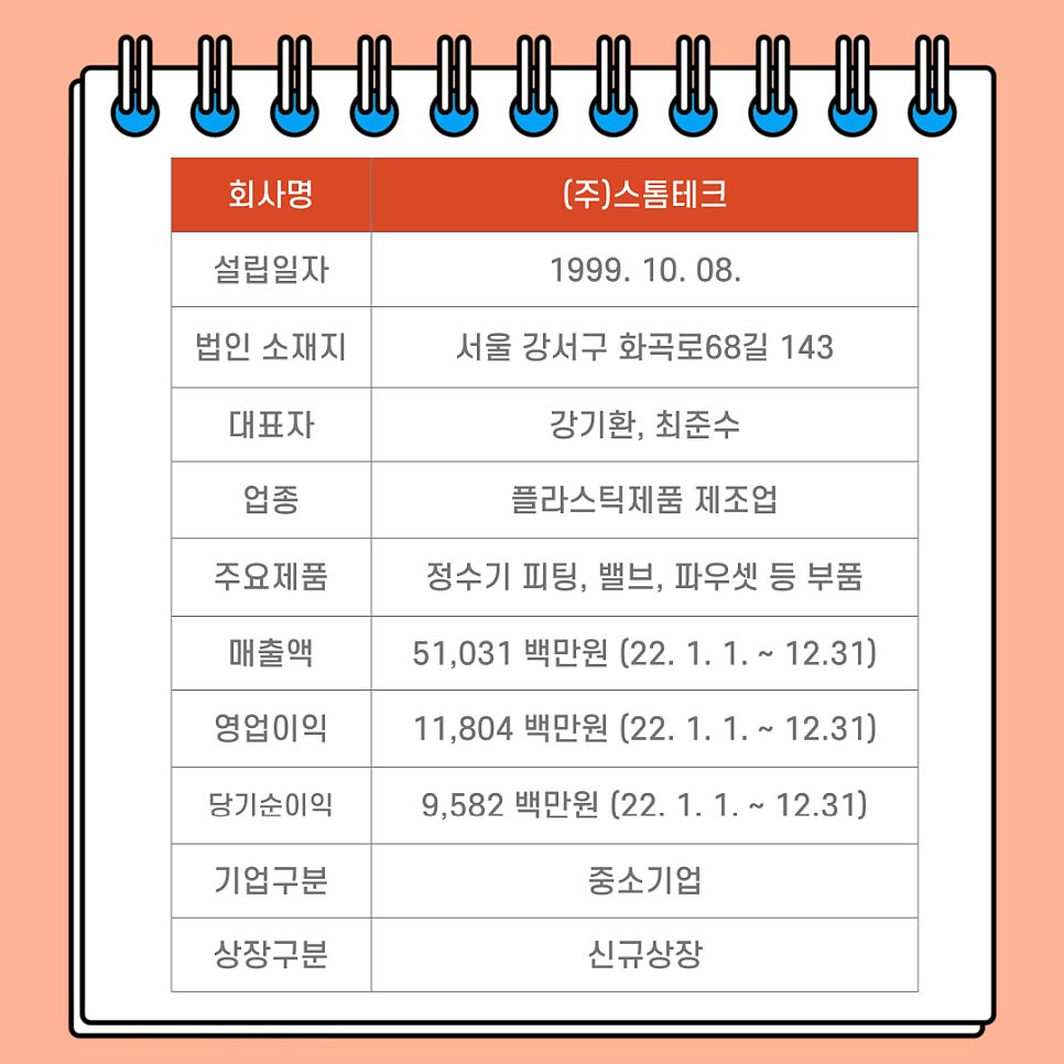 (주)스톰테크 이미지