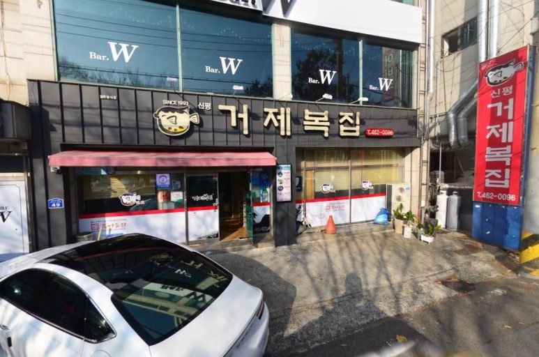 거제복집 이미지