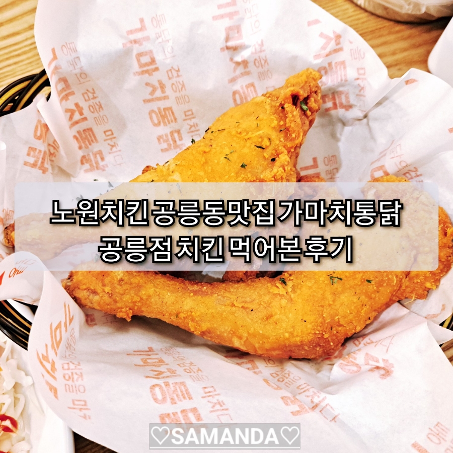 가마치통닭 공릉점 이미지