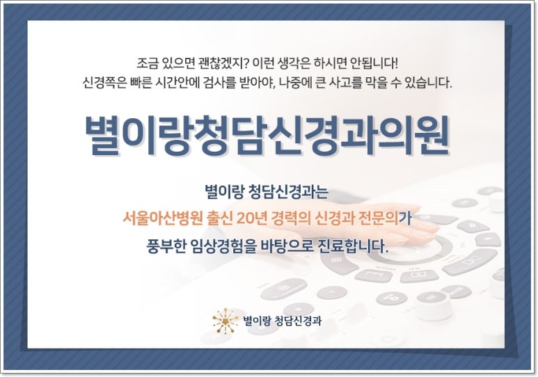 하나로신경과의원 이미지