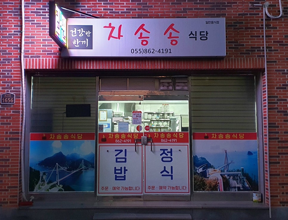 차송송식당 이미지