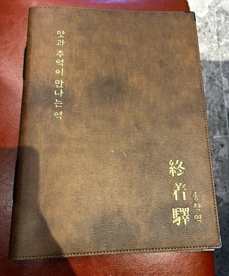 종착역전주 이미지