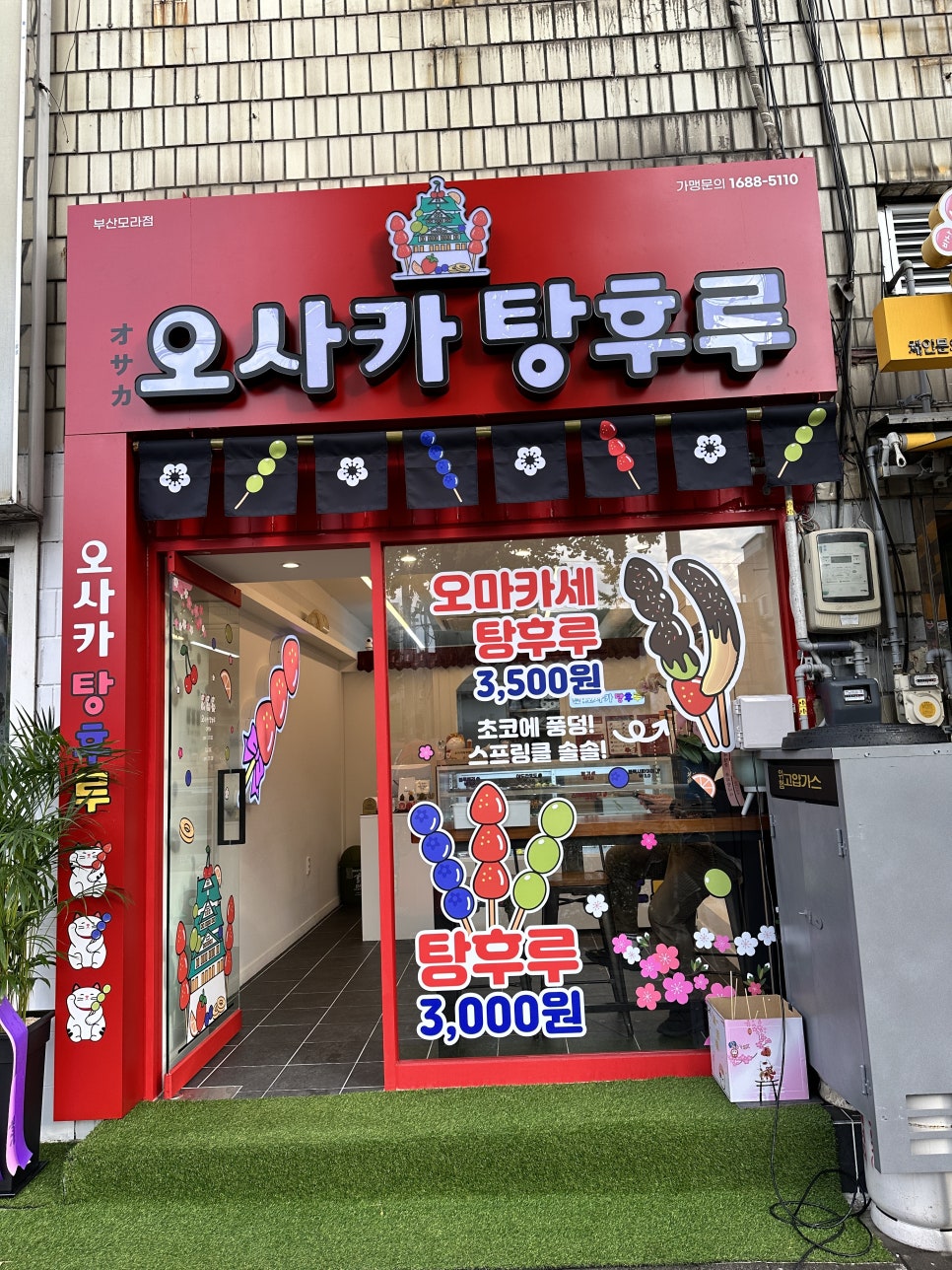 오사카탕후루 이미지