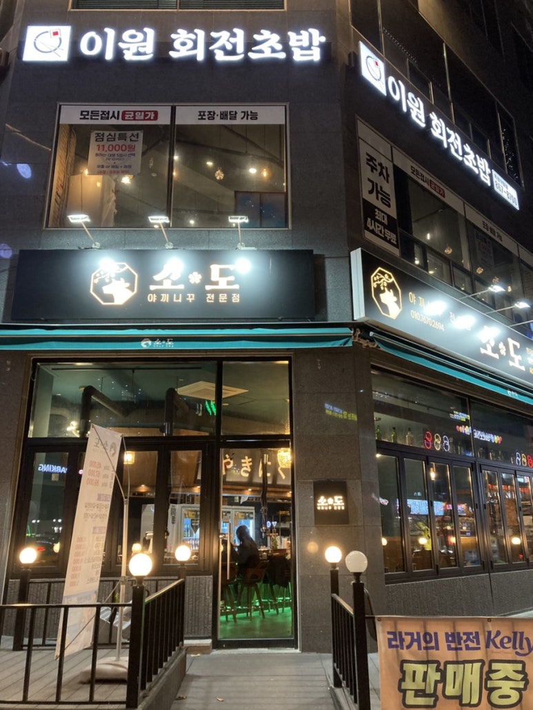 야끼니꾸전문점 소도 이미지