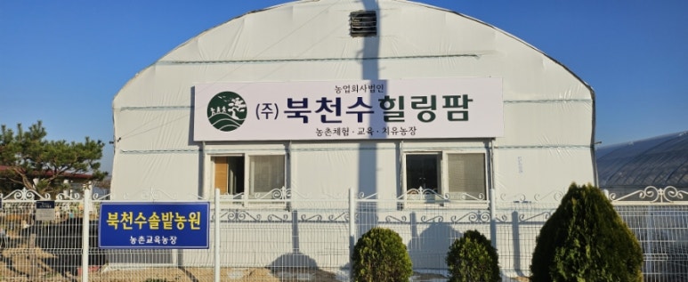 (주)더힐링팜 이미지