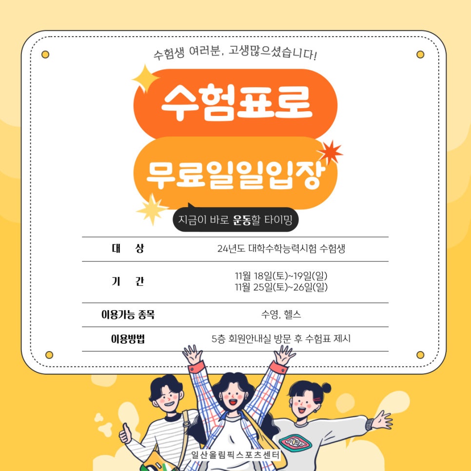 일산올림픽스포츠센터 이미지