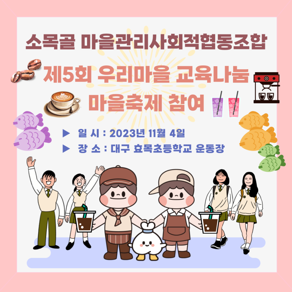 소목골마을관리사회적협동조합 이미지