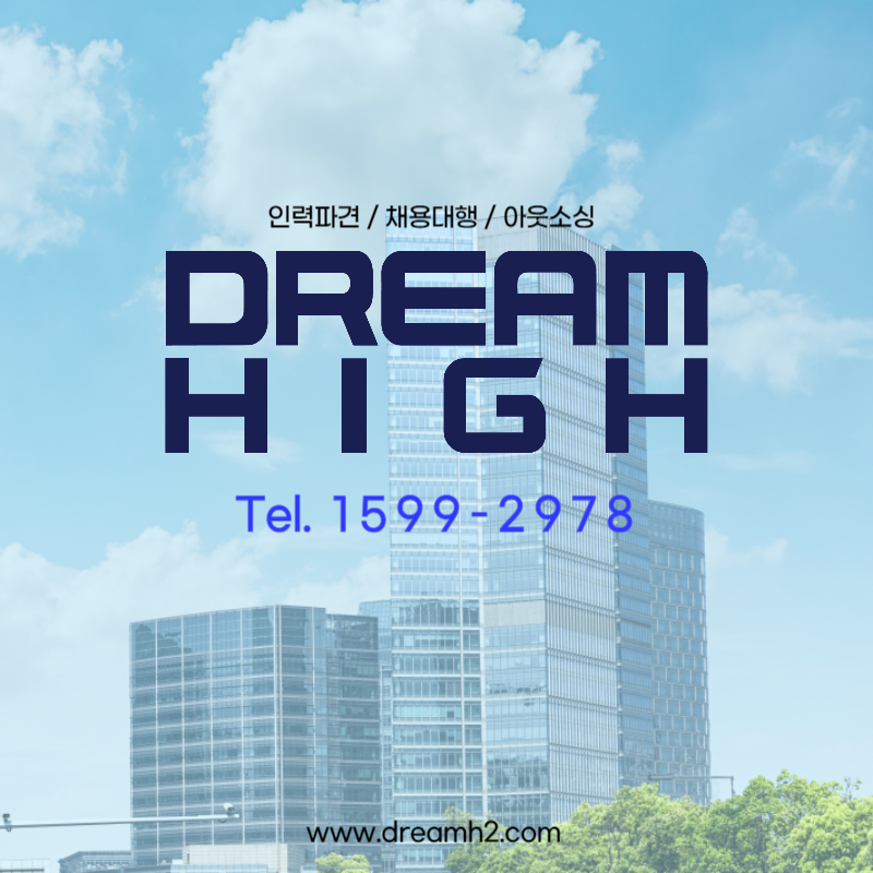 주식회사 드림하이 이미지