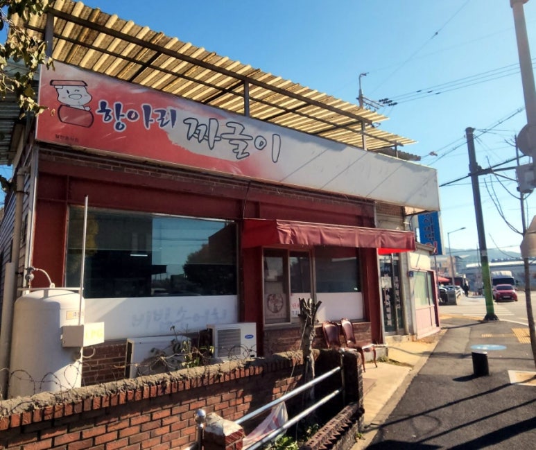 항아리짜글이송어비빔회 이미지