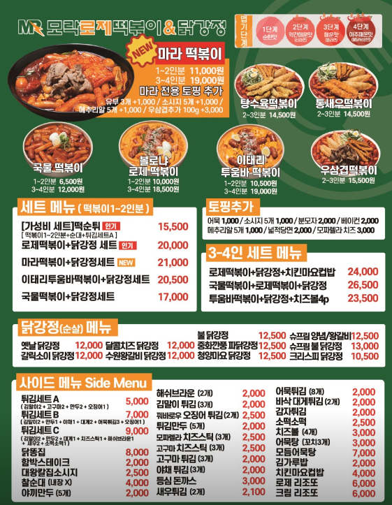 모두떡볶이닭강정 이미지