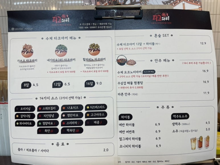 타코다찌 이미지