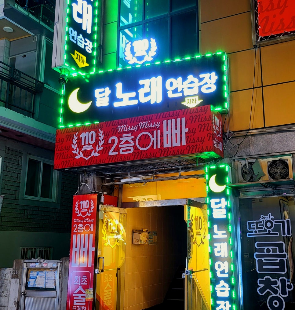 달노래연습장 이미지
