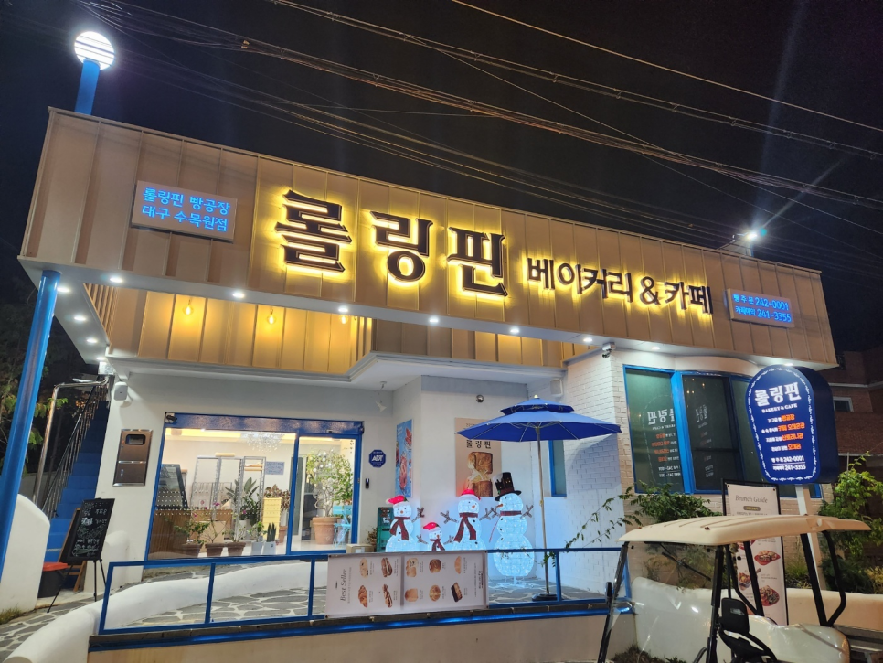 롤링핀 대구수목원점 이미지