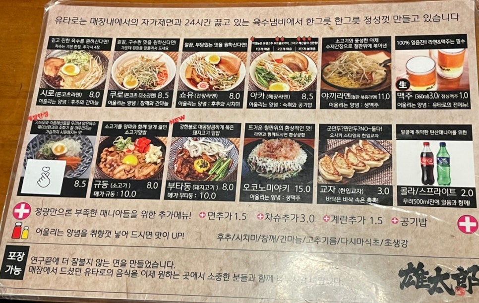 유타로천호 이미지