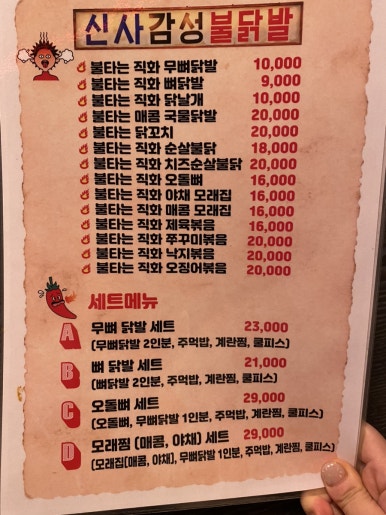 신사감성불닭발 이미지