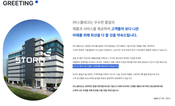 (주)스톰테크 이미지