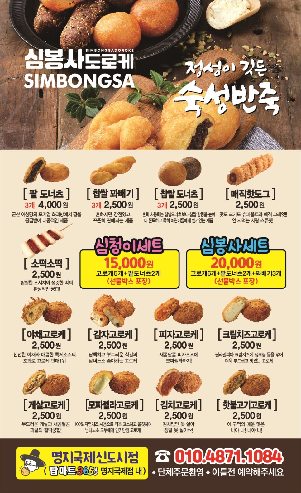 심봉사도로케 명지국제신도시점 이미지