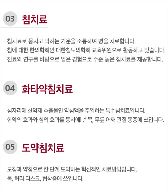 화타손한의원 이미지
