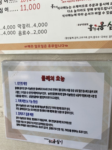 강릉홍가네옹심이 이미지