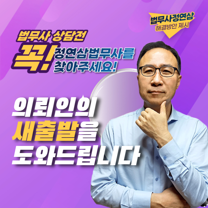 정연삼법무사 이미지