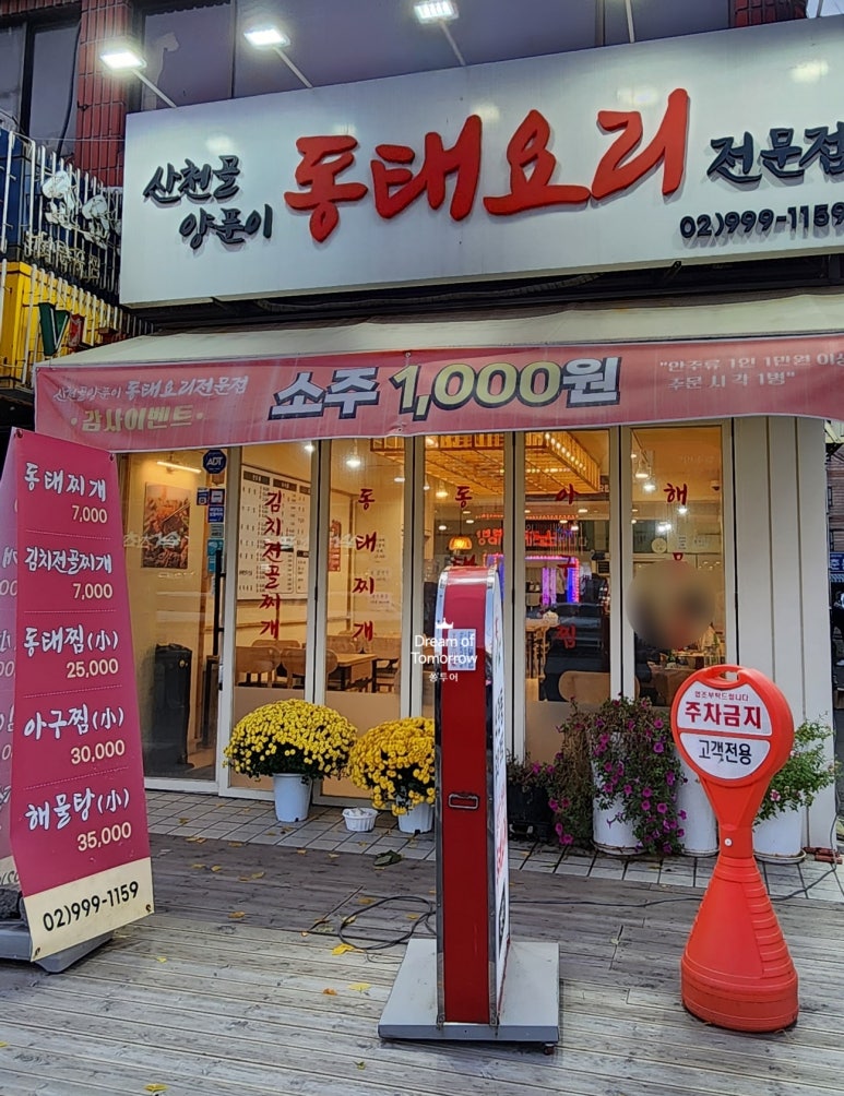 강북동태찜 이미지
